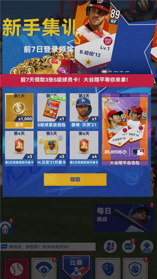 棒球大师无限钻石版