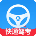 快通驾考app官方版