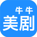 牛牛美剧app官方版