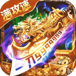 烈刃冲锋传奇手游