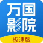 万国影院app