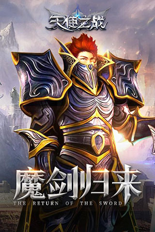 天使之战华为渠道服