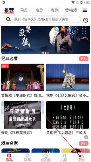戏曲梨园手机版