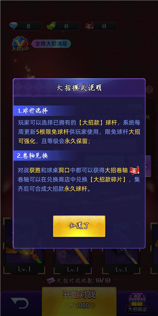 天天台球安卓版