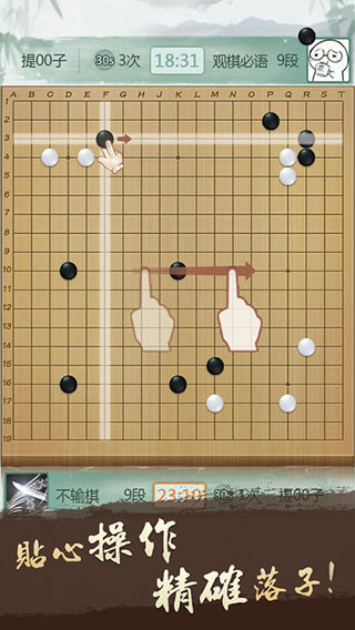野狐围棋手机版