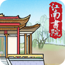 江南书院免广告版