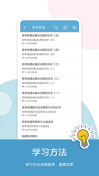 高考地理通app手机版