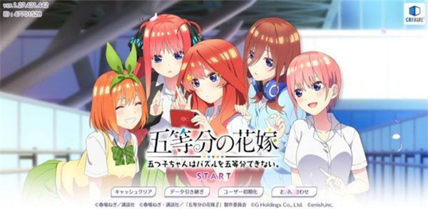五等分的新娘手游