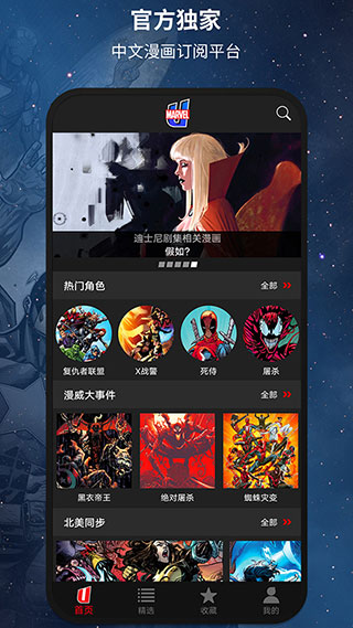 漫威无限app手机版