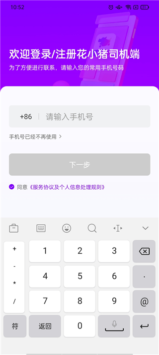 花小猪打车app官方版