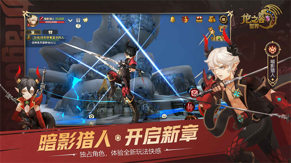 龙之谷世界手游