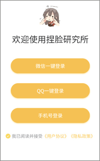 捏脸研究所app手机版