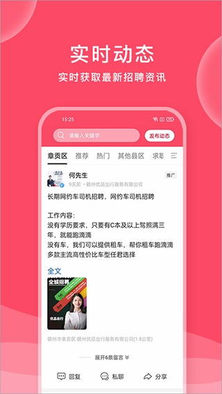 九一人才网app