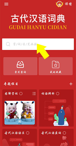 古代汉语词典app手机版
