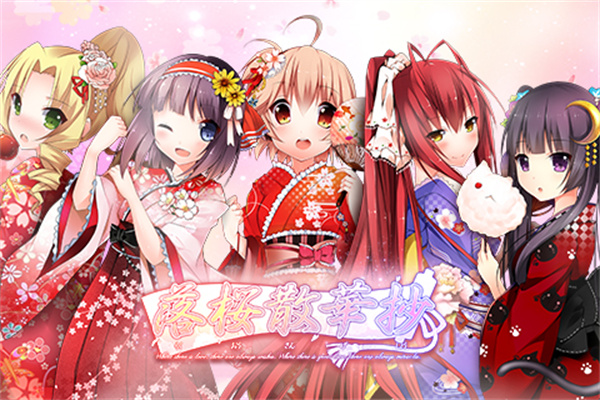 落樱散华抄remake台服