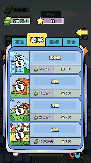 花光十个亿游戏