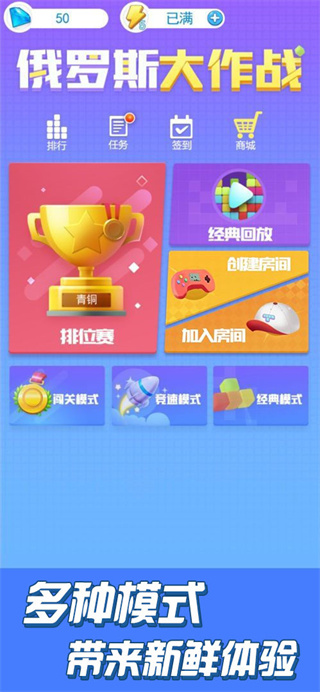 俄罗斯大作战游戏