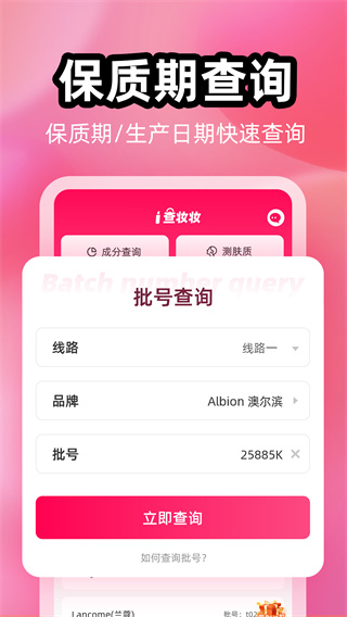 查妆妆app手机版