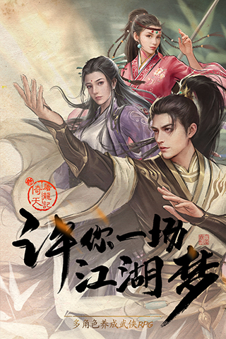 新倚天屠龙记手游