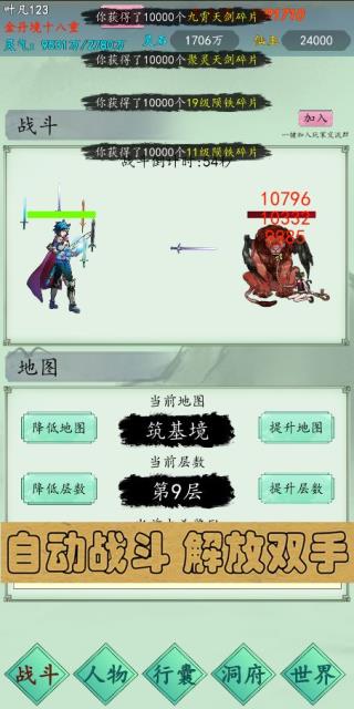 万古仙道手游