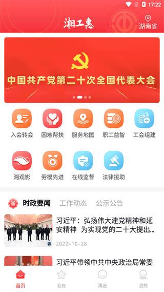 湘工惠app