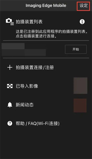索尼相机连接app