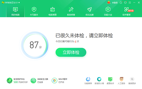360安全卫士