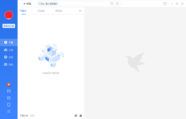 迅雷11官方电脑正式版