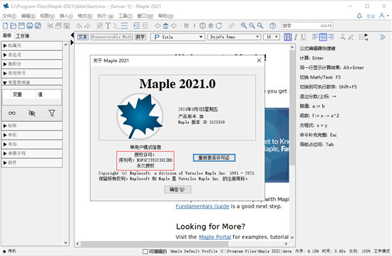 Maplesoft Maple 2021中文破解版