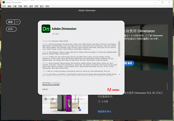 Adobe Dimension 2021中文破解版