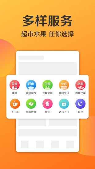 美团外卖商家版