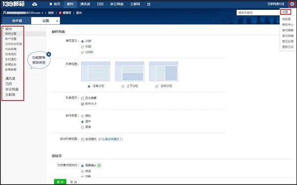 139邮箱客户端电脑版
