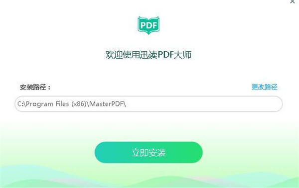 迅读PDF大师