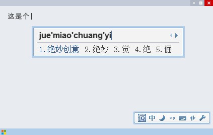 QQ拼音输入法电脑纯净版