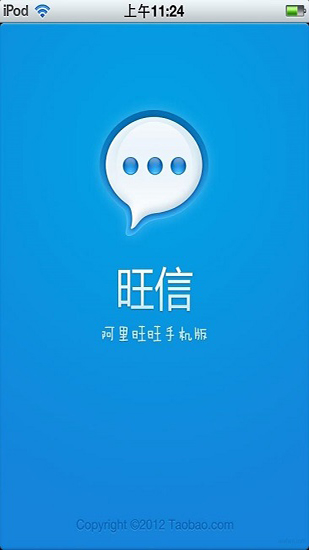 阿里旺旺买家版安卓手机版