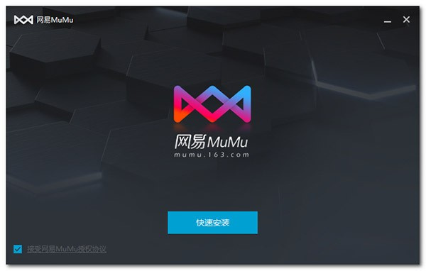 网易MuMu模拟器官方电脑版