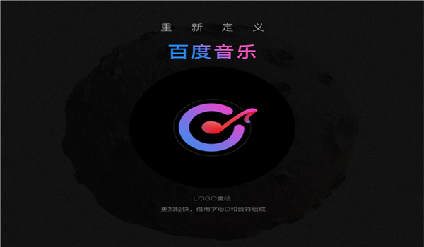 百度音乐电脑版