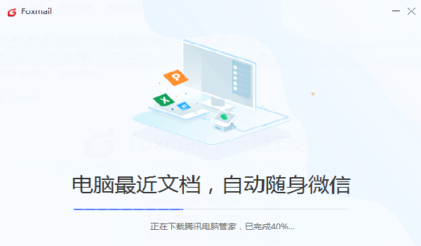 foxmail邮箱电脑版