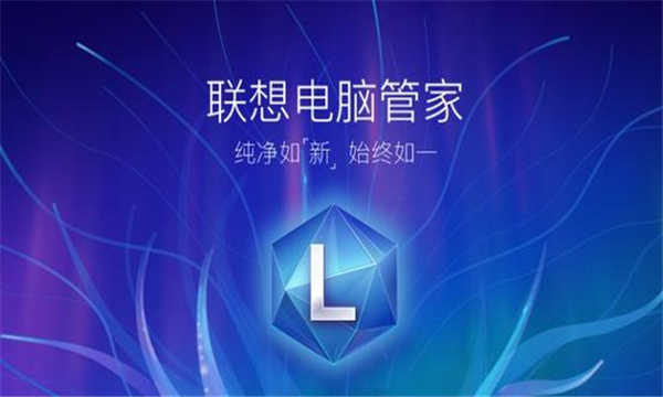 联想电脑管家电脑版