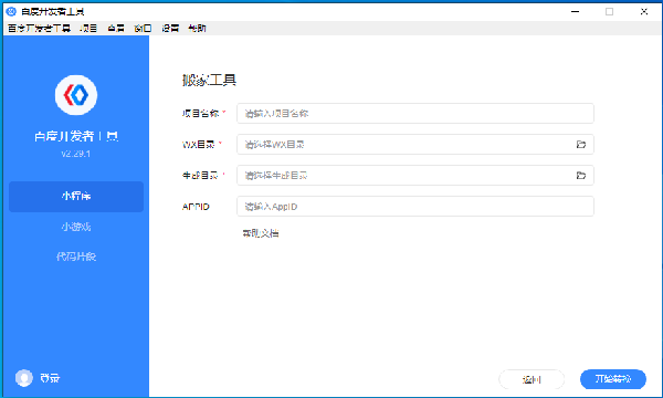 百度开发者工具官方电脑版