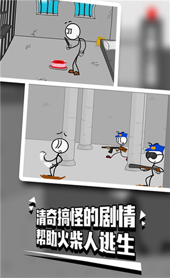 火柴人越狱记2