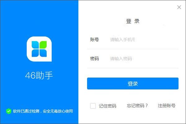 46助手官方电脑版