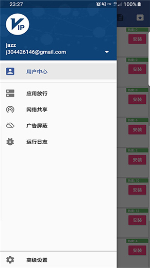 变色龙免流