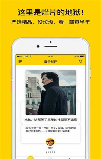 毒舌电影安卓版