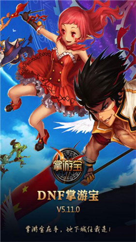 DNF掌游宝安卓手机版