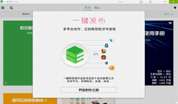 壹写作电脑版
