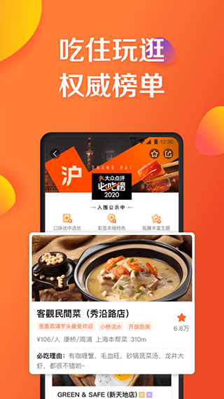 大众点评app安卓版