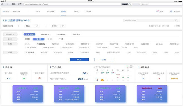 腾讯会议电脑版