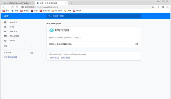 联想浏览器电脑版