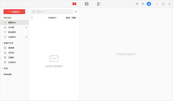 阿里邮箱电脑企业版